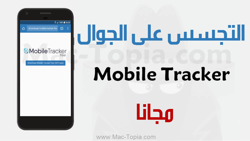 تحميل برنامج Mobile Tracker للتجسس على الهاتف المحمول مجانا ماك