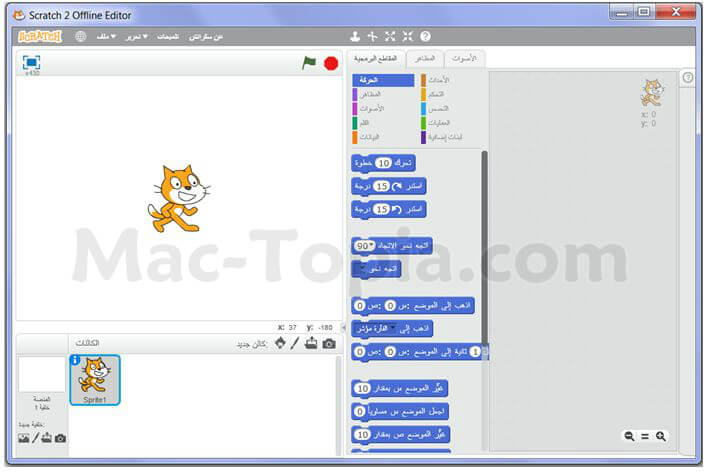 تحميل برنامج سكراتش 2 Scratch عربي لصنع الألعاب و الرسوم المتحركة للكمبيوتر  مجانا