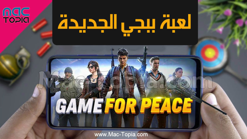 لعبة Game For Peace