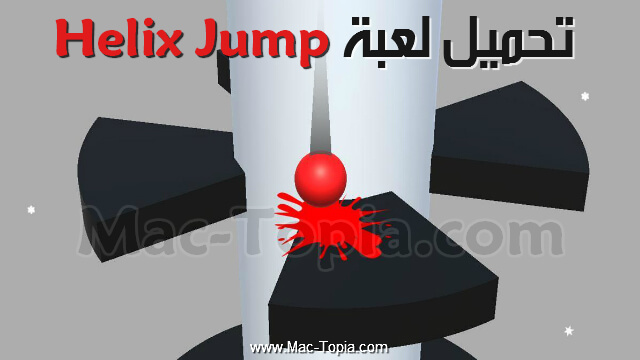 تحميل لعبة Helix Jump