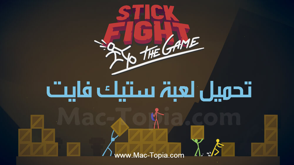 لعبة Stick Fight