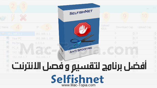 تحميل برنامج Selfishnet
