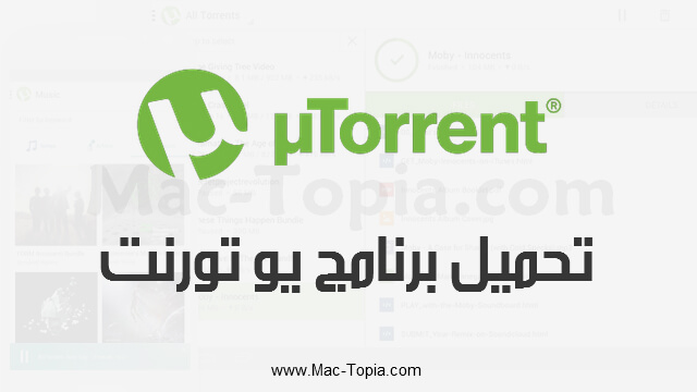 برنامج uTorrent