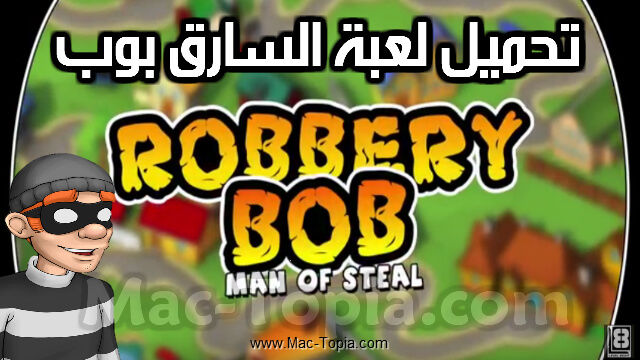 تحميل لعبة Robbery Bob