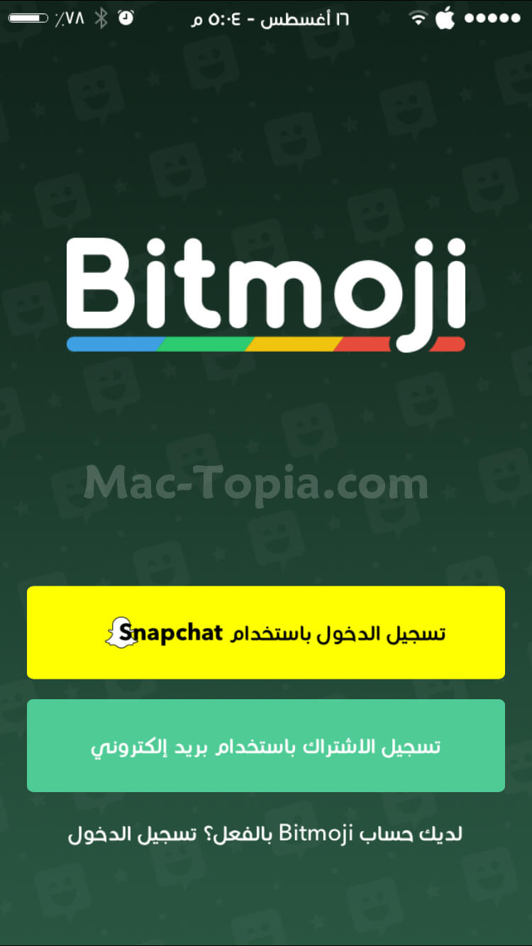 تنزيل تطبيق Bitmoji