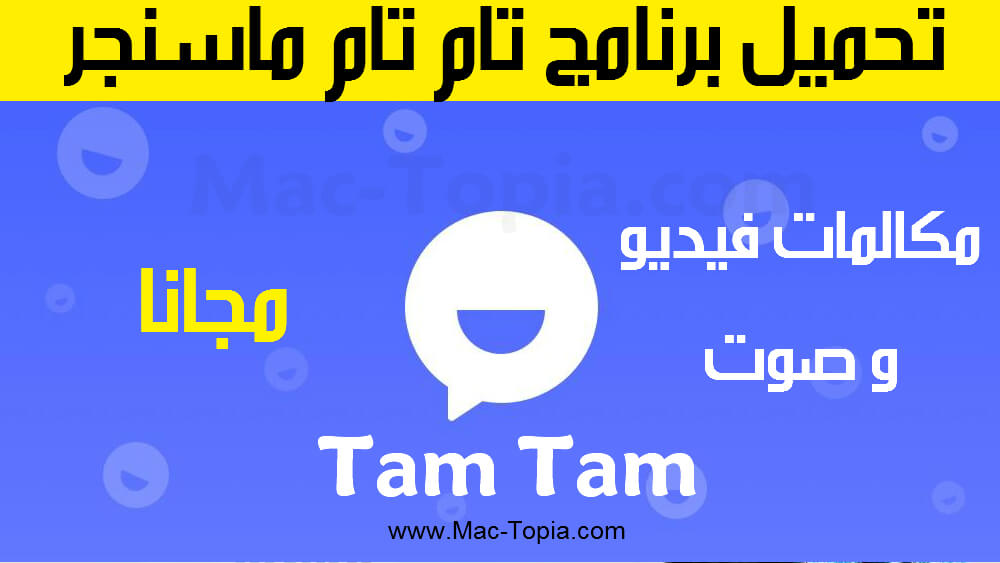 برنامج Tam Tam