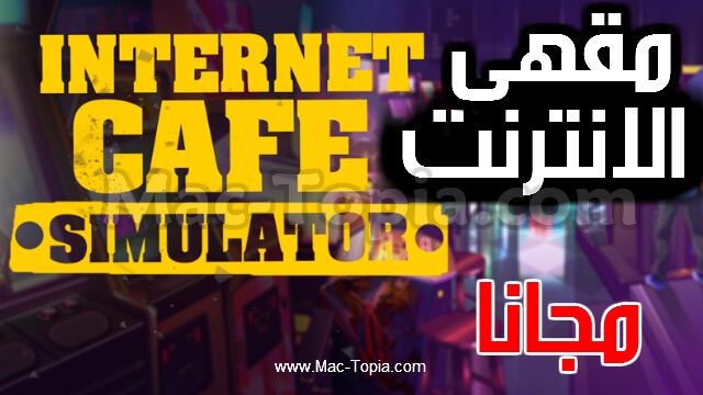 لعبة Internet Cafe Simulator