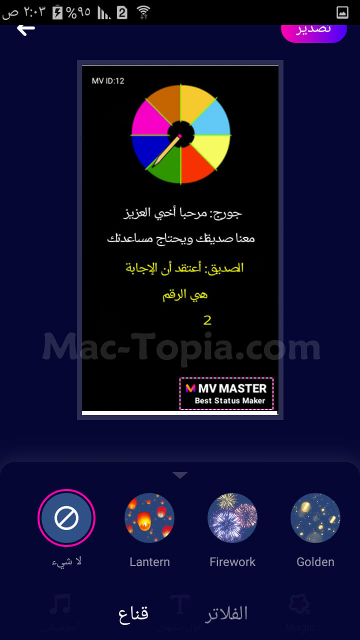 تطبيق MV Master