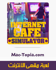 تنزيل لعبة Internet Cafe Simulator