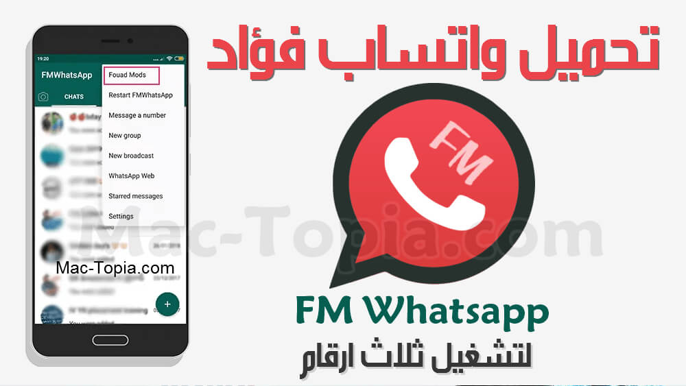 تحميل برنامج FM Whatsapp