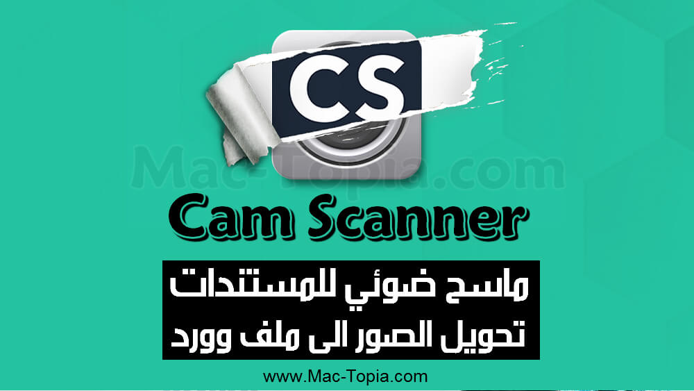 برنامج CamScanner