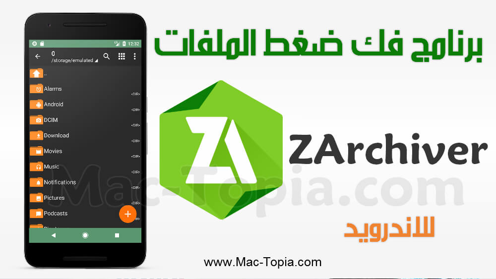 تحميل برنامج ZArchiver