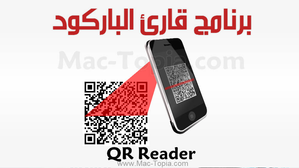 تحميل برنامج QR Reader