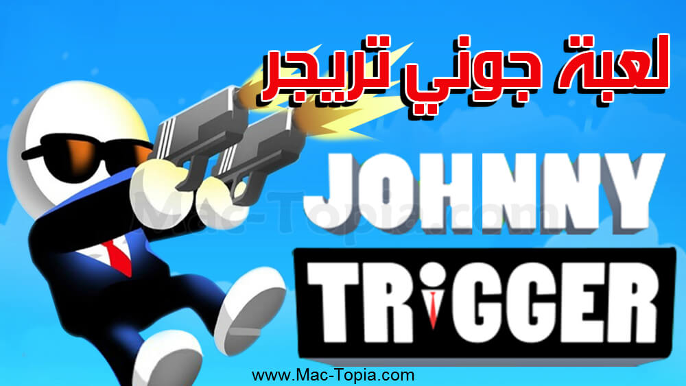 لعبة Johnny Trigger