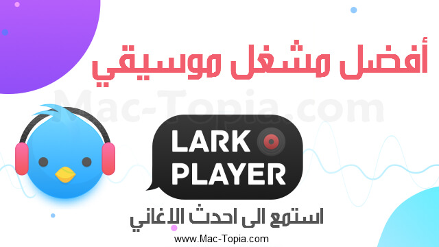 تنزيل برنامج Lark Player