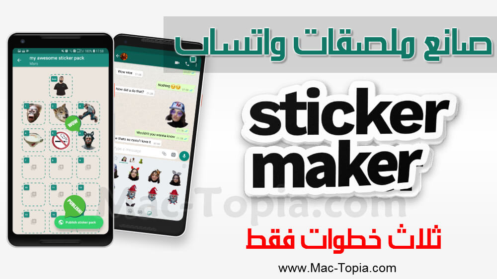 تحميل برنامج Sticker Maker تطبيق صانع ملصقات واتساب للجوال مجانا ماك توبيا