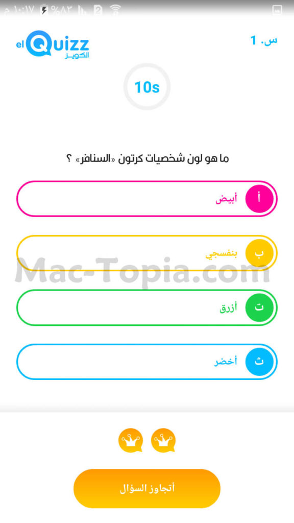  تطبيق elQuizz