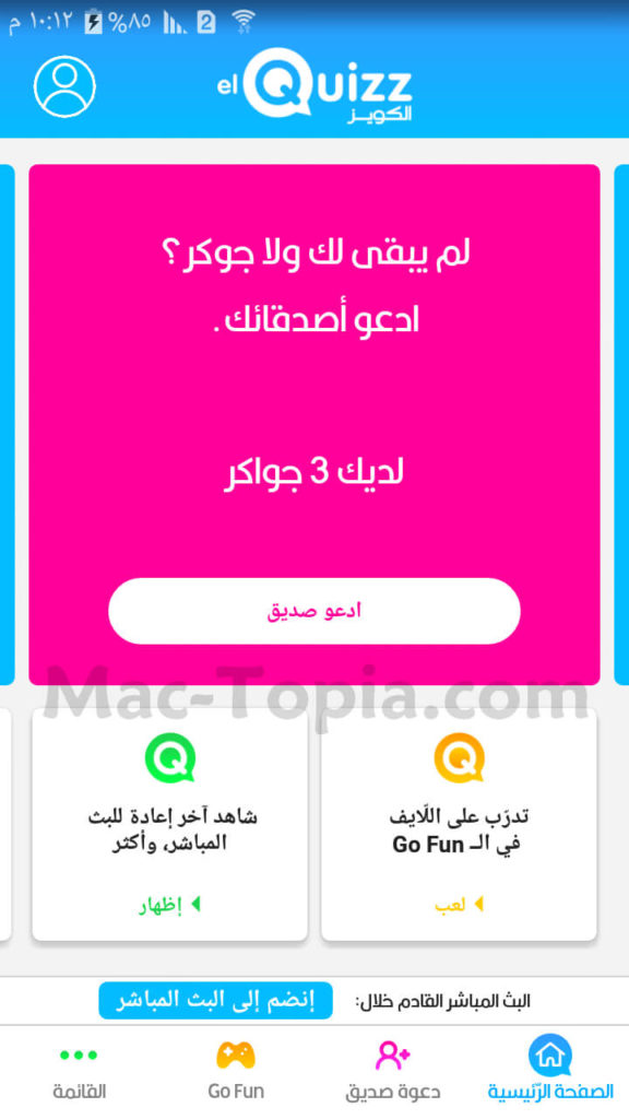  تطبيق elQuizz