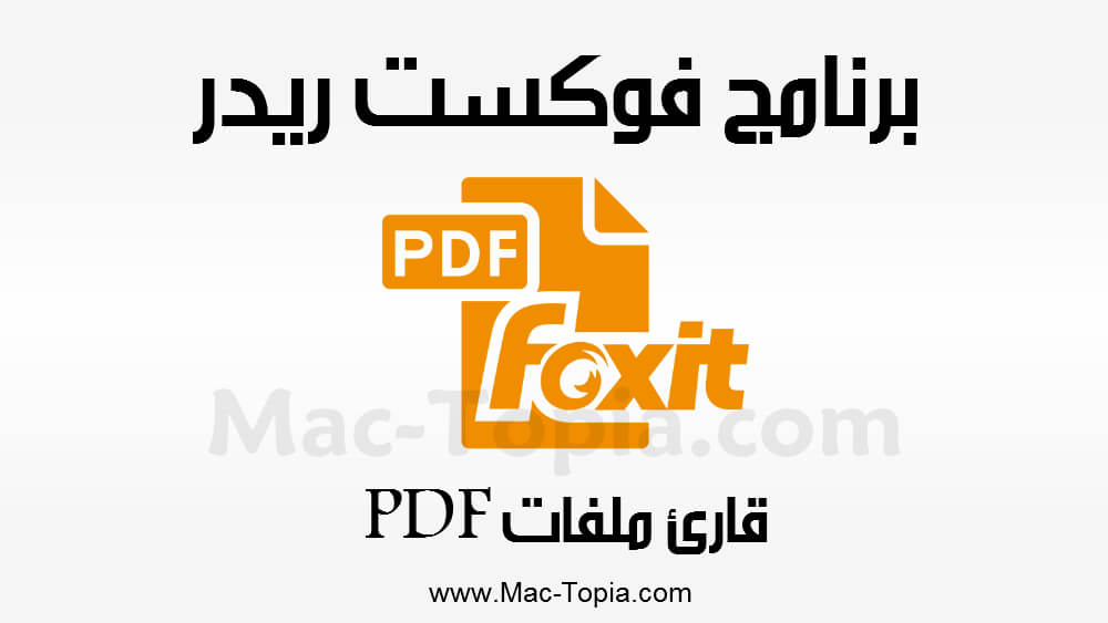 Sebenzisa i-Foxit Reader ukusesha ifayela le-PDF