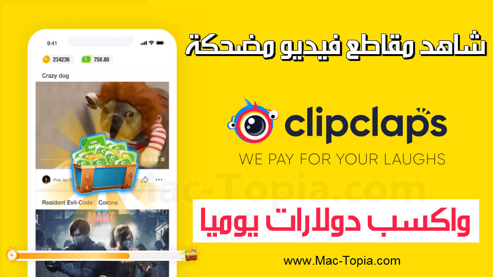 تحميل تطبيق ClipClaps