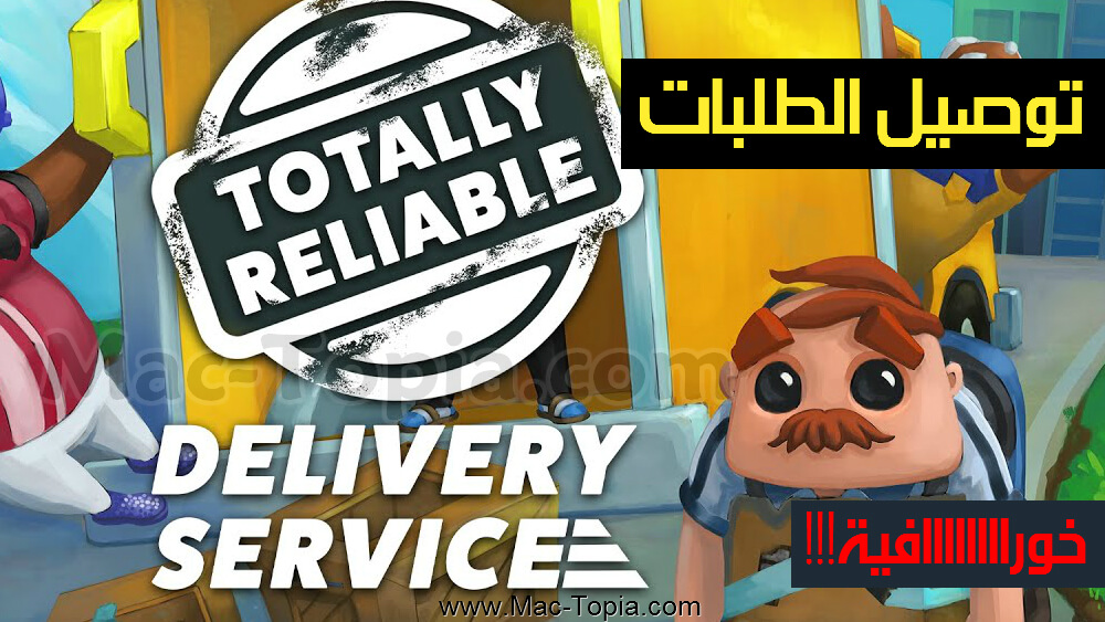 تحميل لعبة Totally Reliable Delivery Service