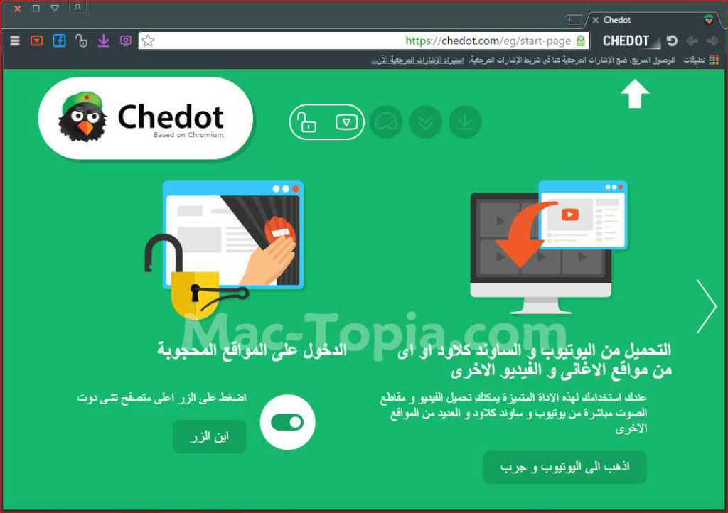  متصفح Chedot