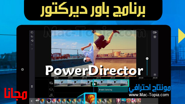 برنامج Power Director