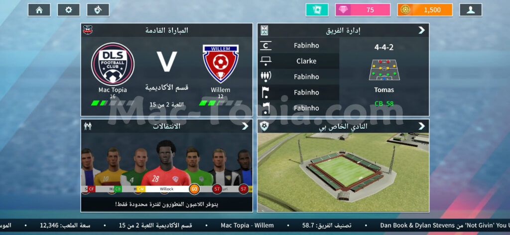  لعبة Dream League 2024