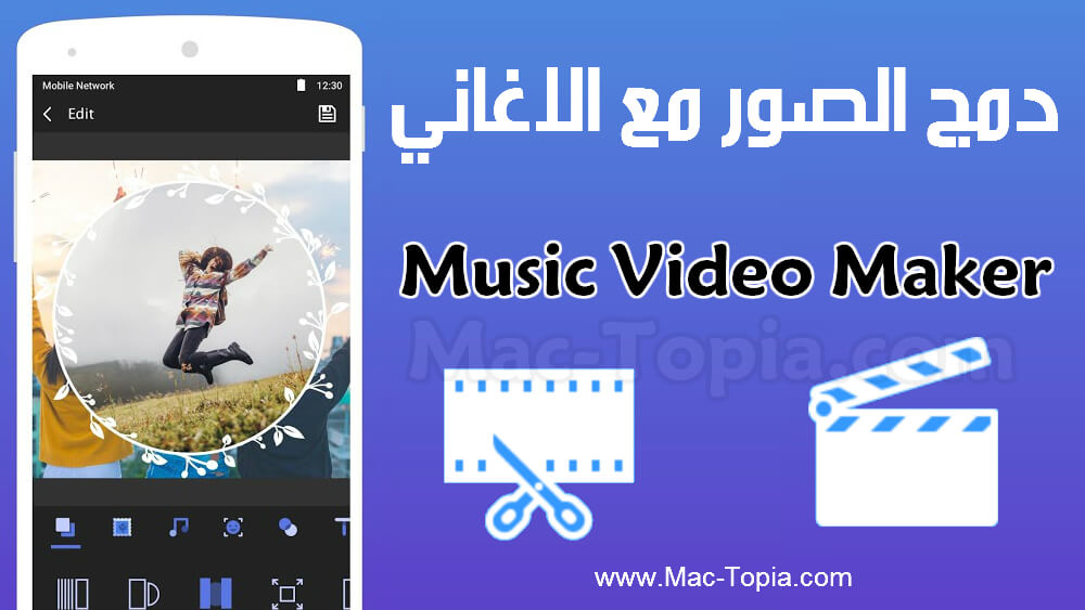 تحميل برنامج تطبيق الصور مع الاغاني Music Video Maker للاندرويد و الايفون مجانا