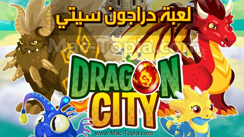 تحميل لعبة Dragon City
