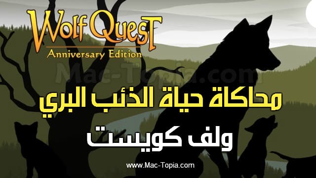 تحميل لعبة Wolf Quest