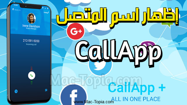 برنامج CallApp