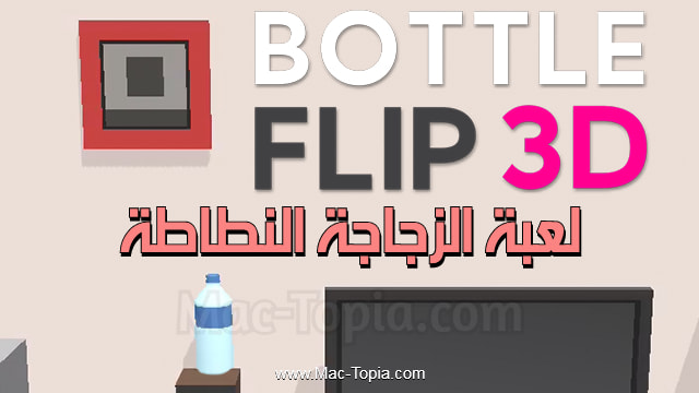 لعبة Bottle Flip 3D