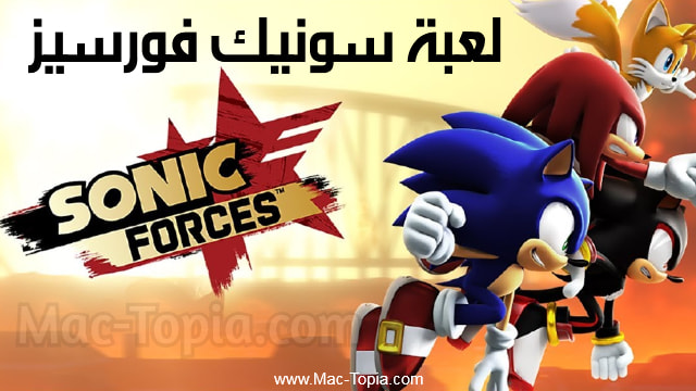 تحميل لعبة Sonic Forces