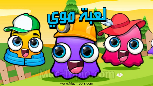 لعبة موي 7