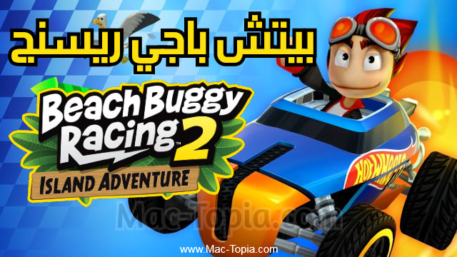 تنزيل لعبة Beach Buggy Racing 2