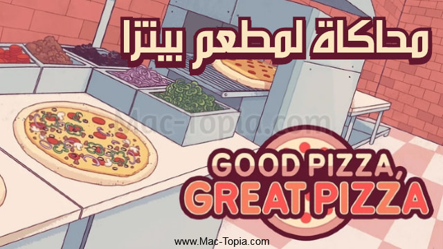 تنزيل لعبة Good Pizza