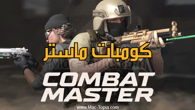 لعبة Combat Master