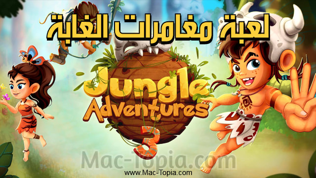 لعبة Jungle Adventures 3