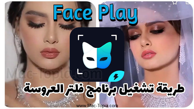 تحميل برنامج Face Play