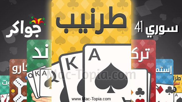 لعبة طرنيب 41 سوري