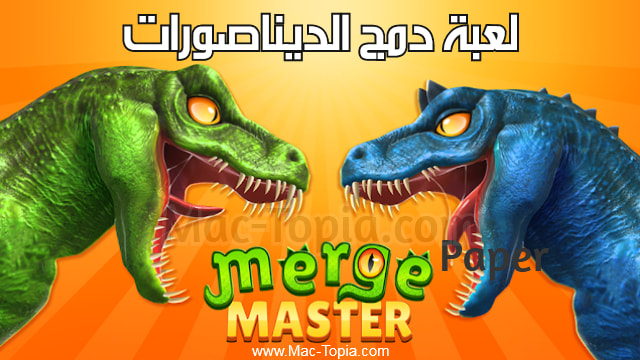تنزيل لعبة Merge Master