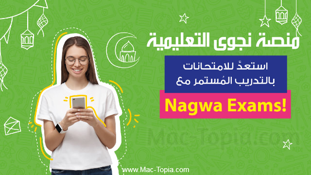 برنامج Nagwa Exams
