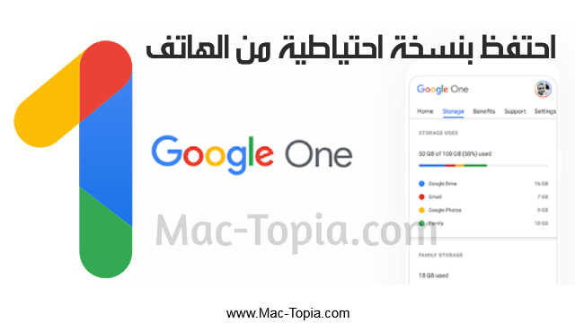 تطبيق Google One