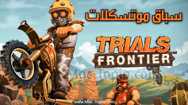 لعبة Trials Frontier