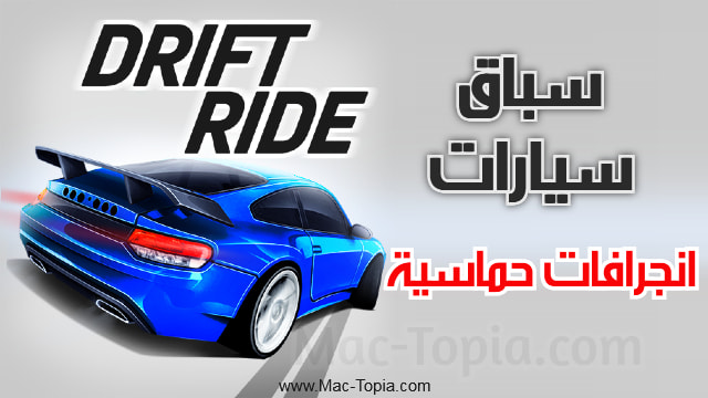 تحميل لعبة Drift Ride