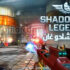 تحميل لعبة Shadowgun Legends