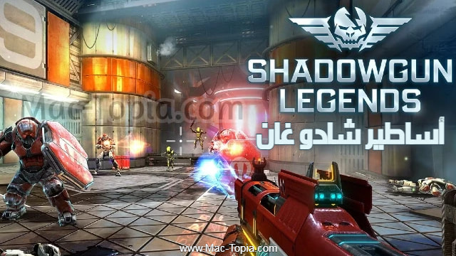 تحميل لعبة Shadowgun Legends