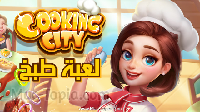 تنزيل لعبة Cooking City