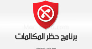 تحميل برنامج حظر المكالمات